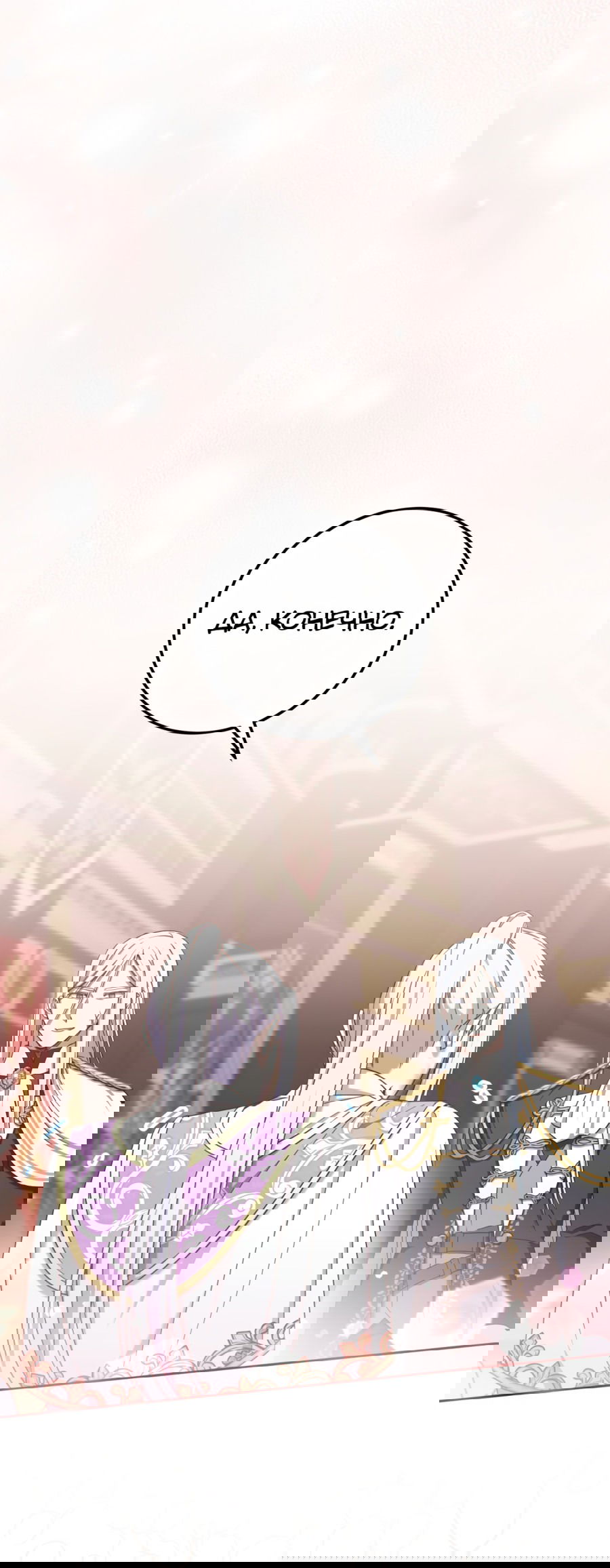 Манга Злая принцесса - Глава 83 Страница 24