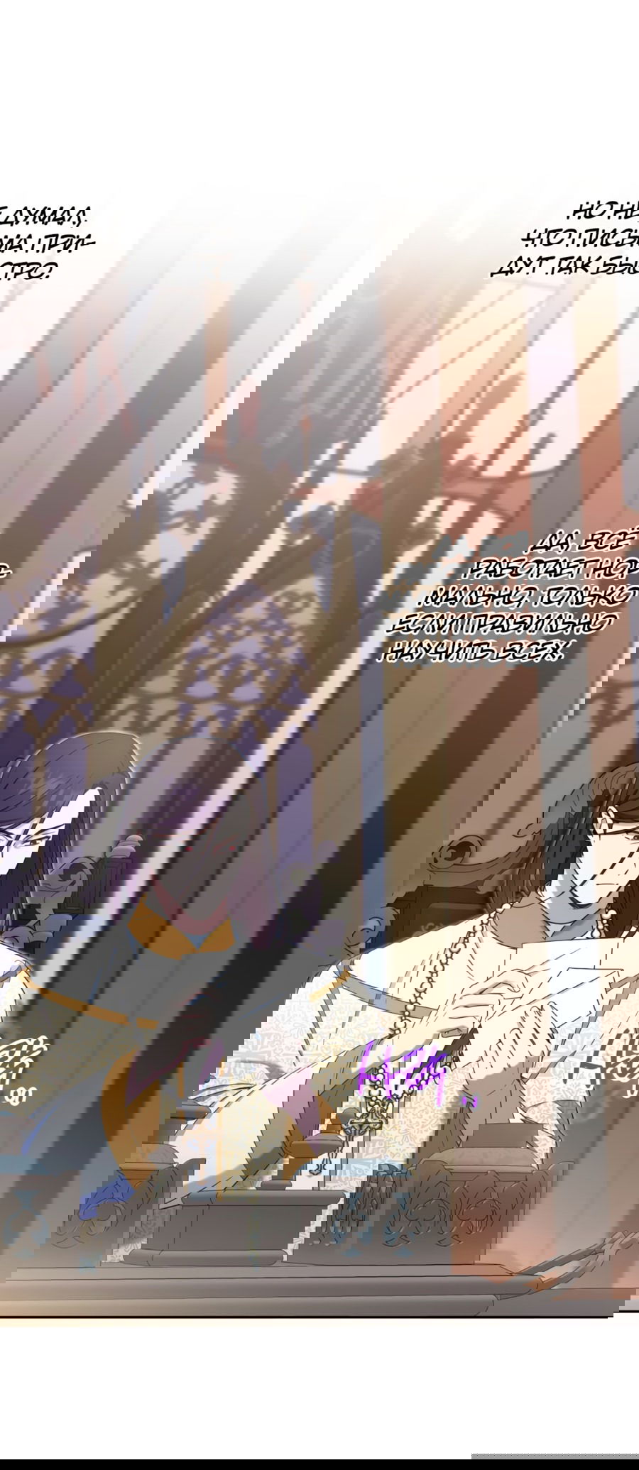 Манга Злая принцесса - Глава 83 Страница 33