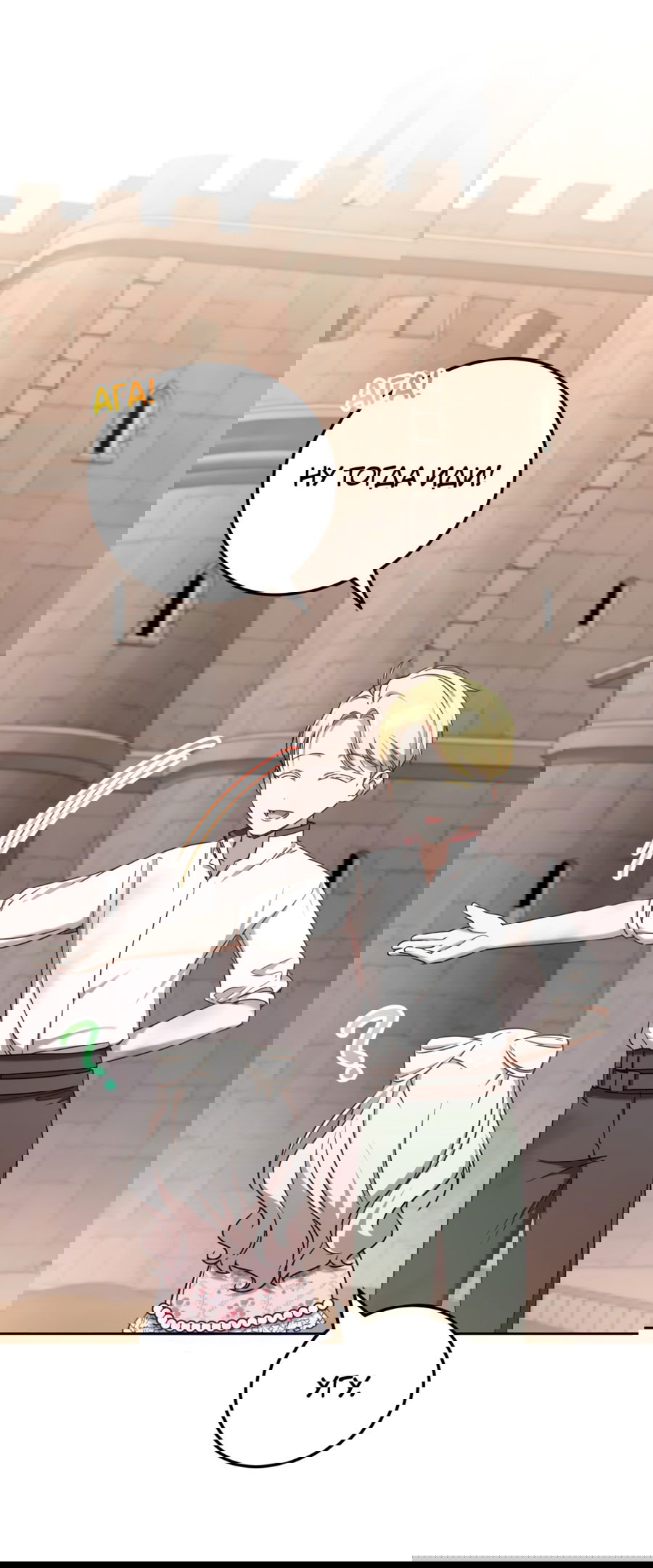 Манга Злая принцесса - Глава 83 Страница 57