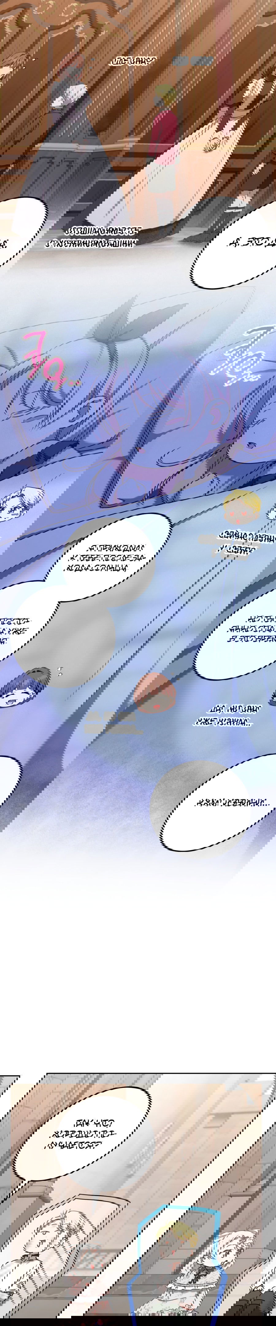 Манга Злая принцесса - Глава 83 Страница 50