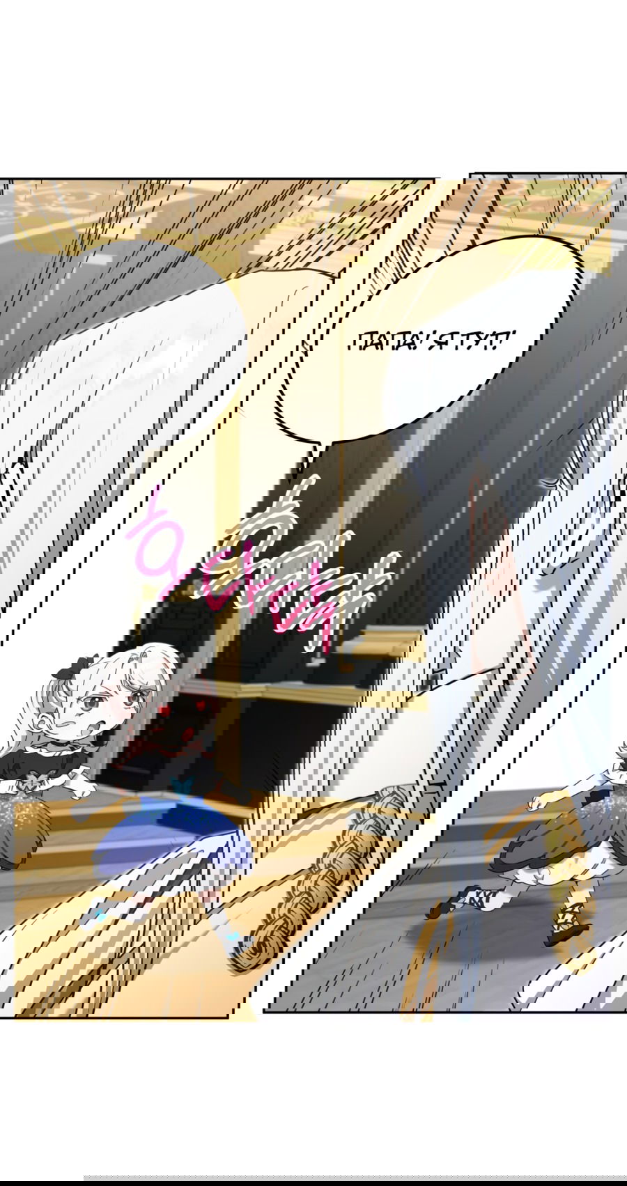 Манга Злая принцесса - Глава 83 Страница 1