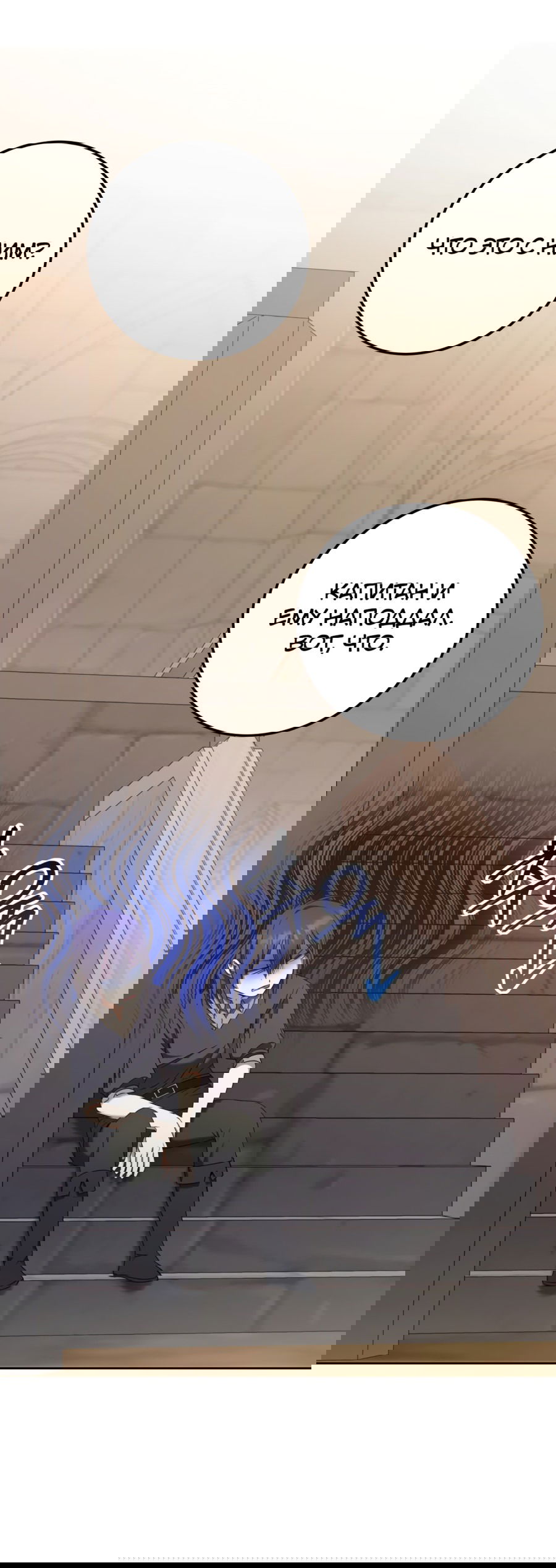 Манга Злая принцесса - Глава 83 Страница 54