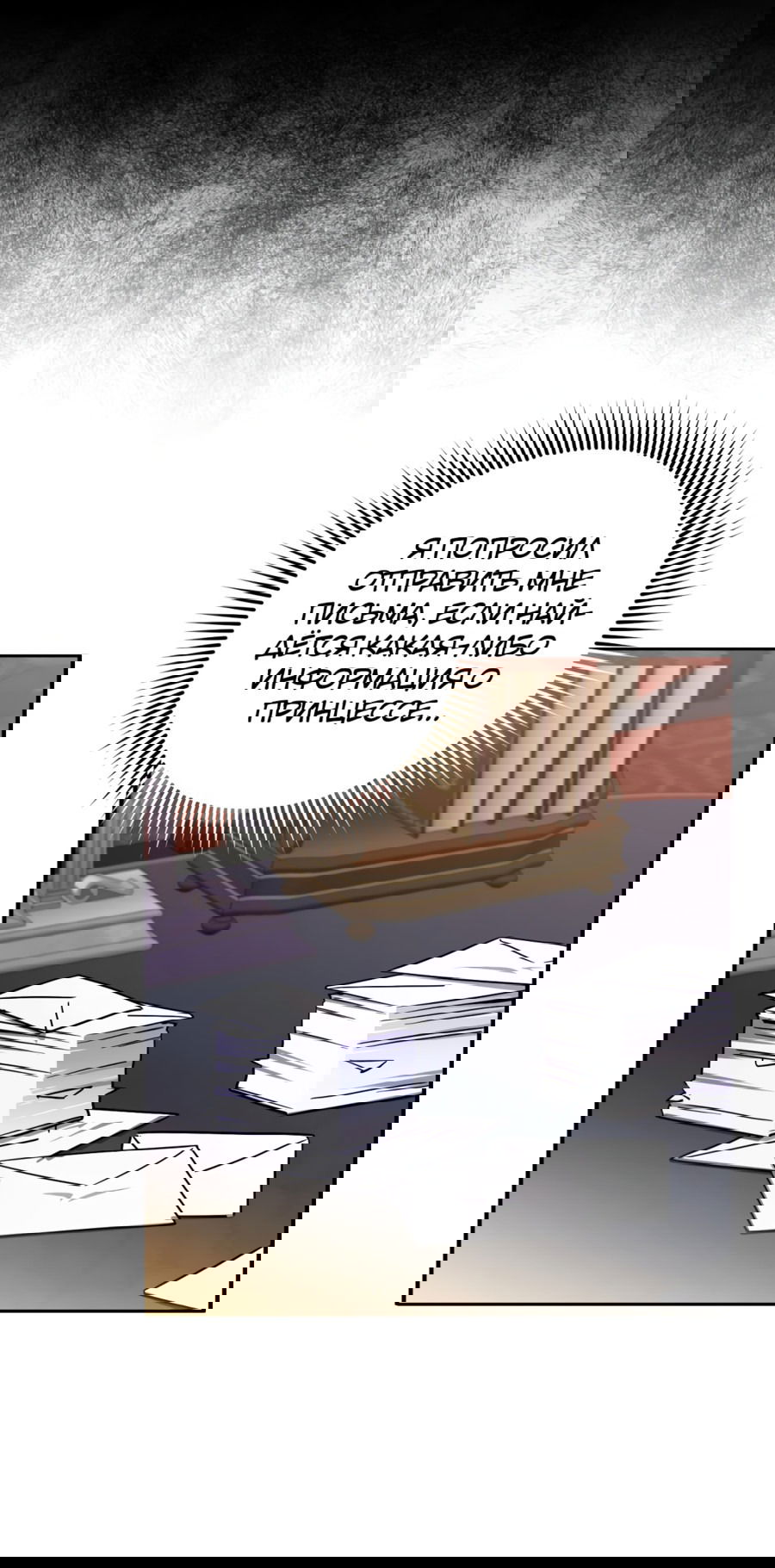 Манга Злая принцесса - Глава 83 Страница 32