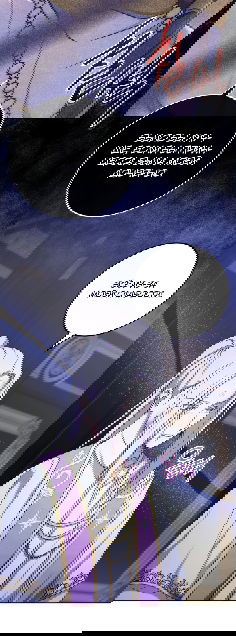 Манга Злая принцесса - Глава 83 Страница 12