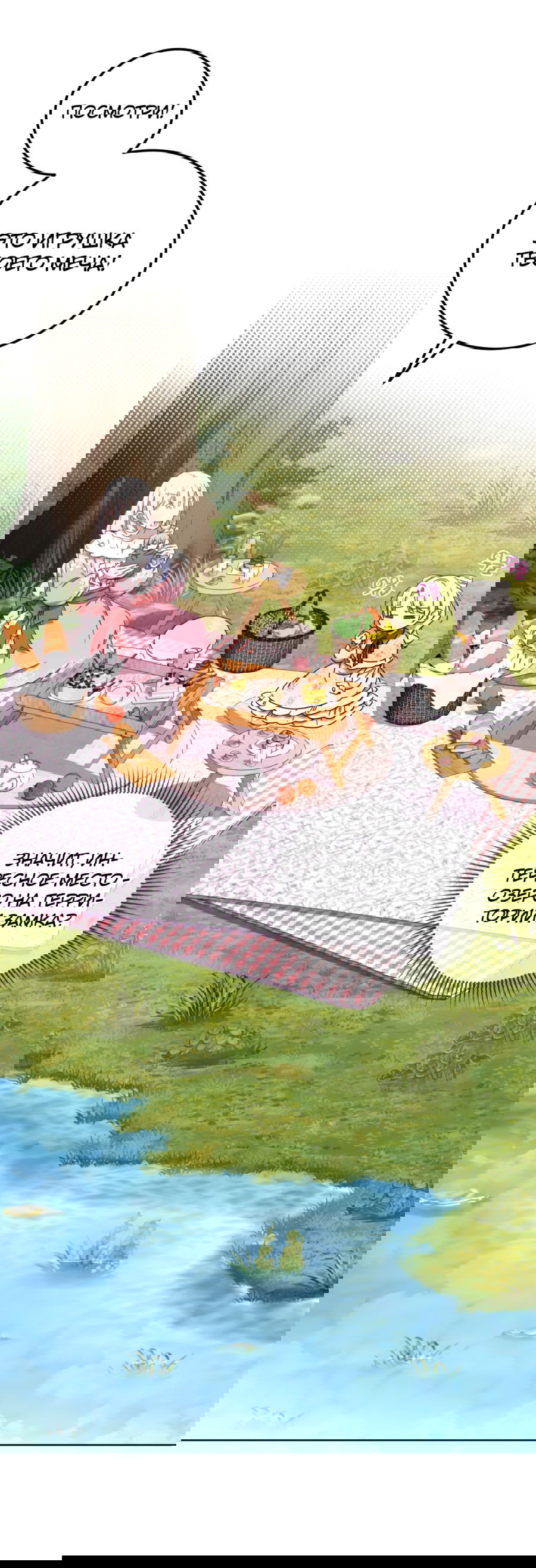 Манга Злая принцесса - Глава 83 Страница 40