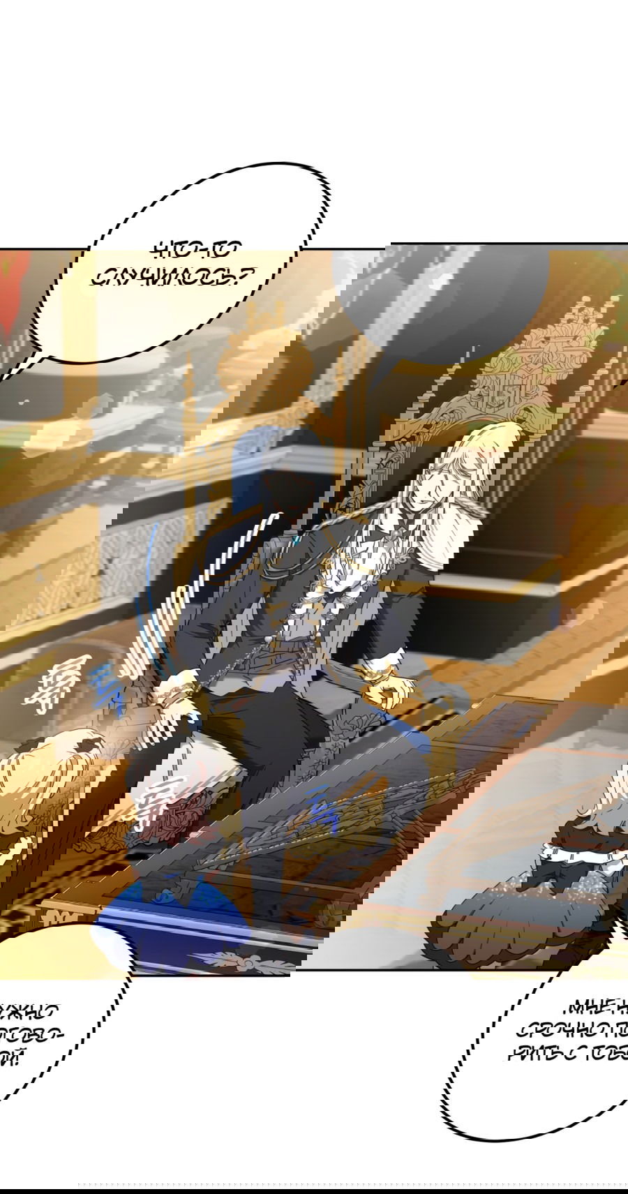 Манга Злая принцесса - Глава 83 Страница 2