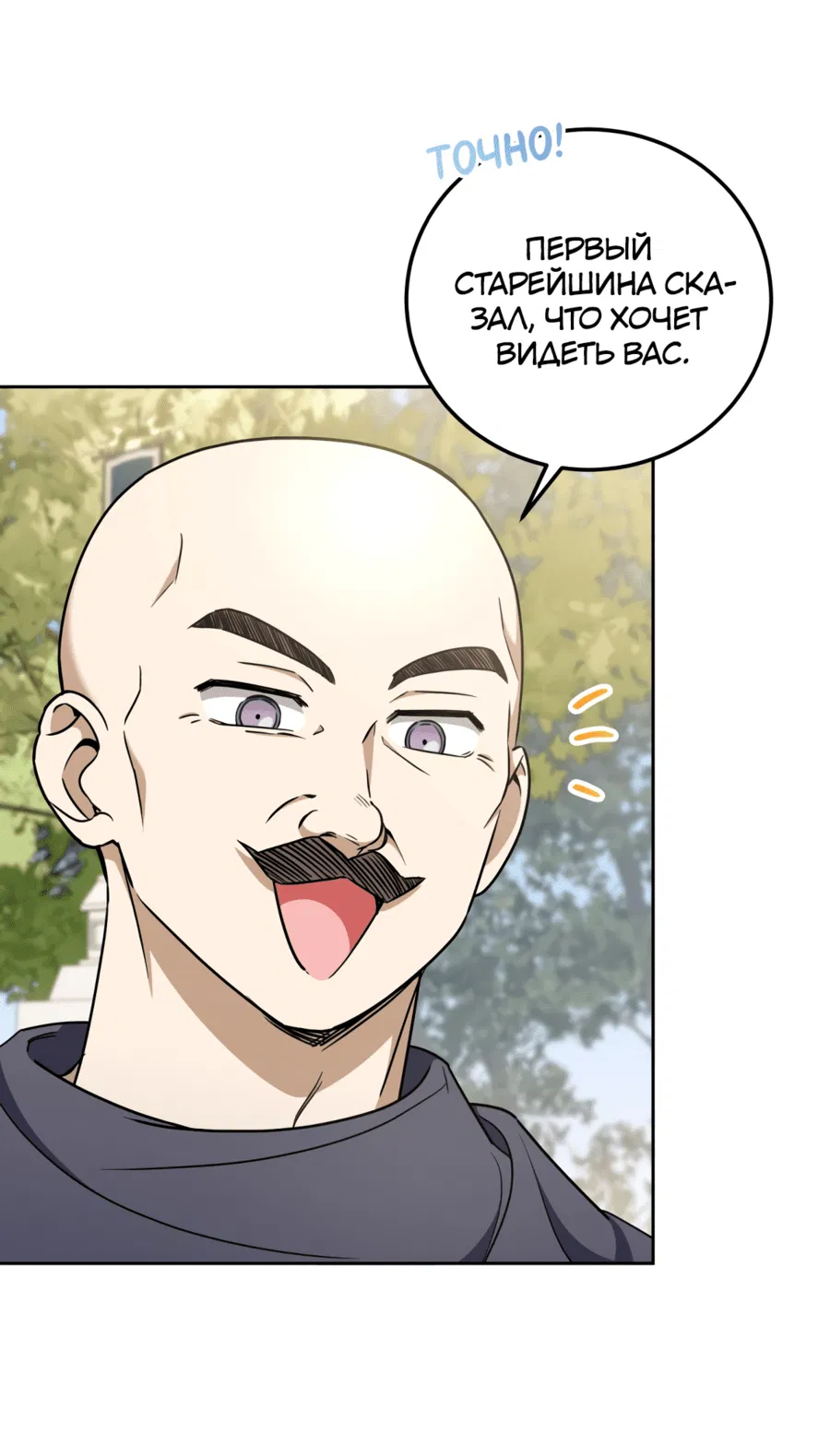 Манга Злая принцесса - Глава 82 Страница 30