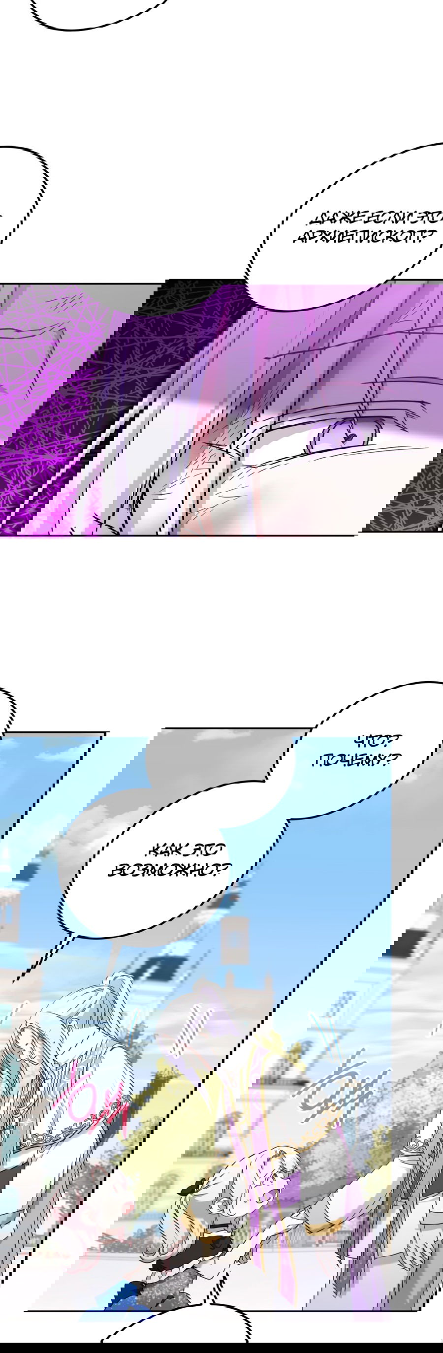 Манга Злая принцесса - Глава 82 Страница 38