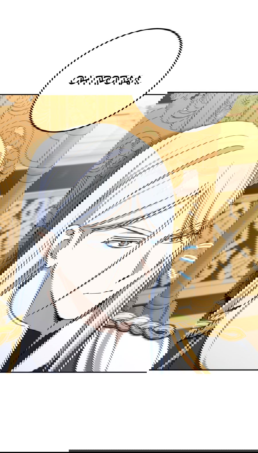 Манга Злая принцесса - Глава 82 Страница 50