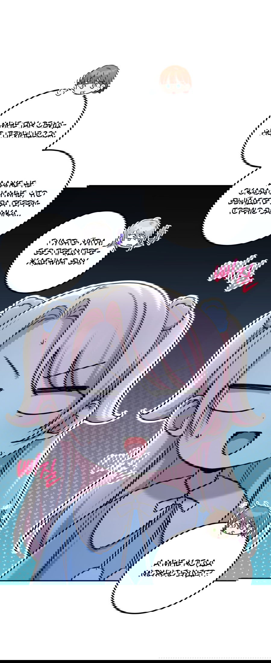 Манга Злая принцесса - Глава 82 Страница 2