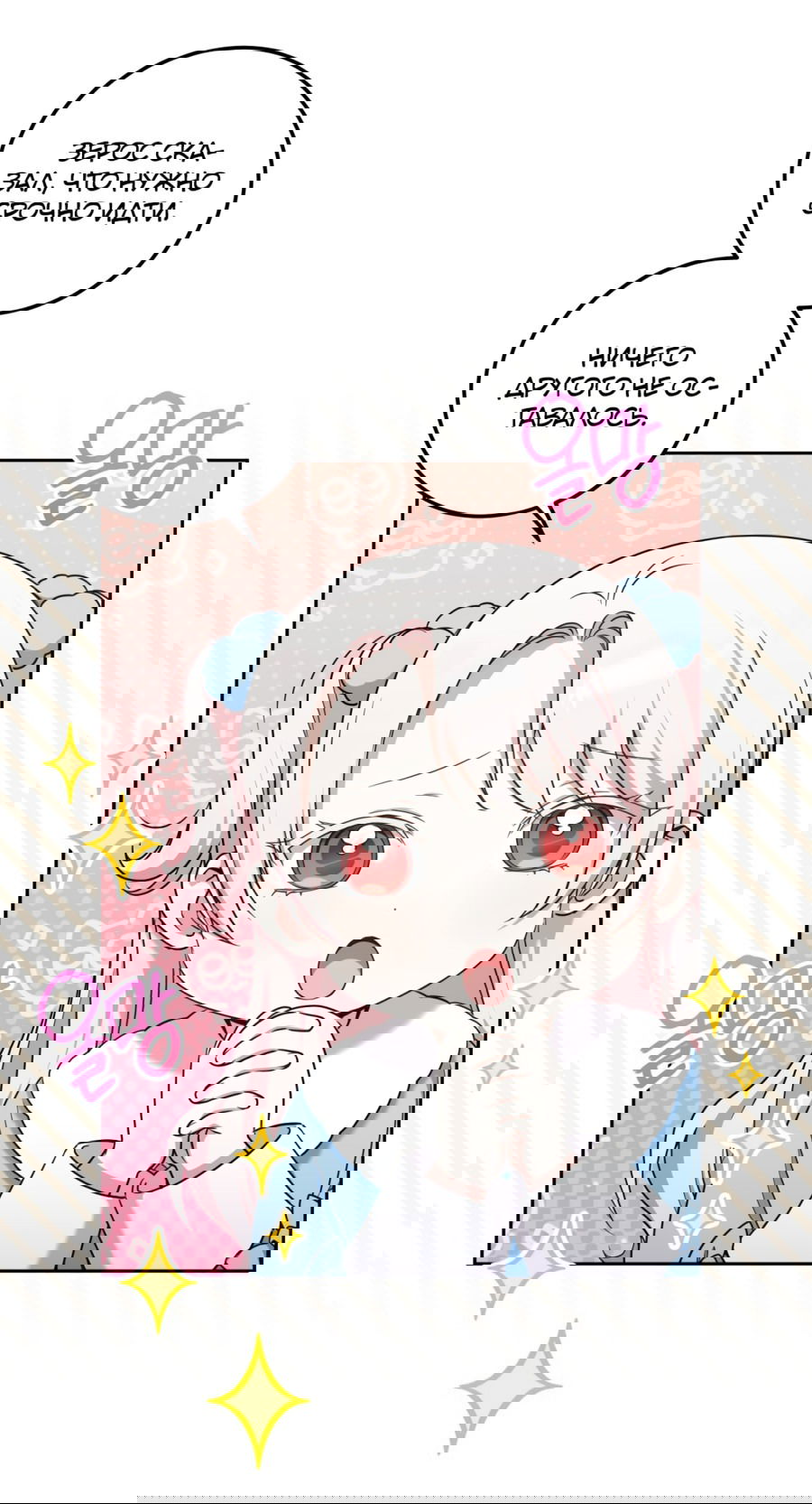 Манга Злая принцесса - Глава 82 Страница 10