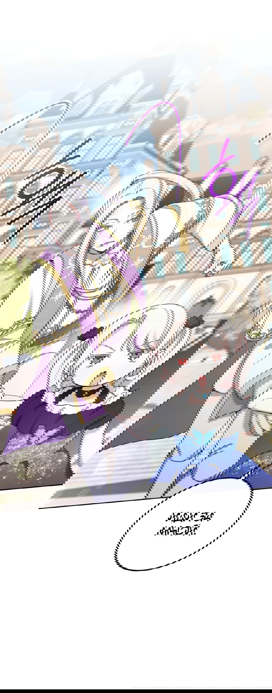 Манга Злая принцесса - Глава 82 Страница 45