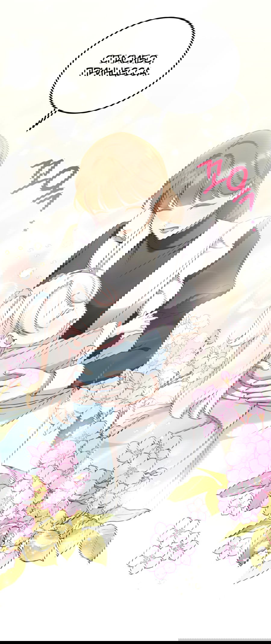 Манга Злая принцесса - Глава 82 Страница 7