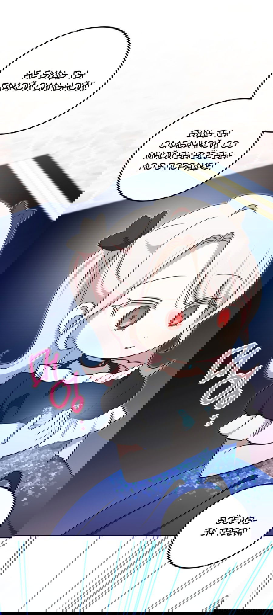 Манга Злая принцесса - Глава 82 Страница 40