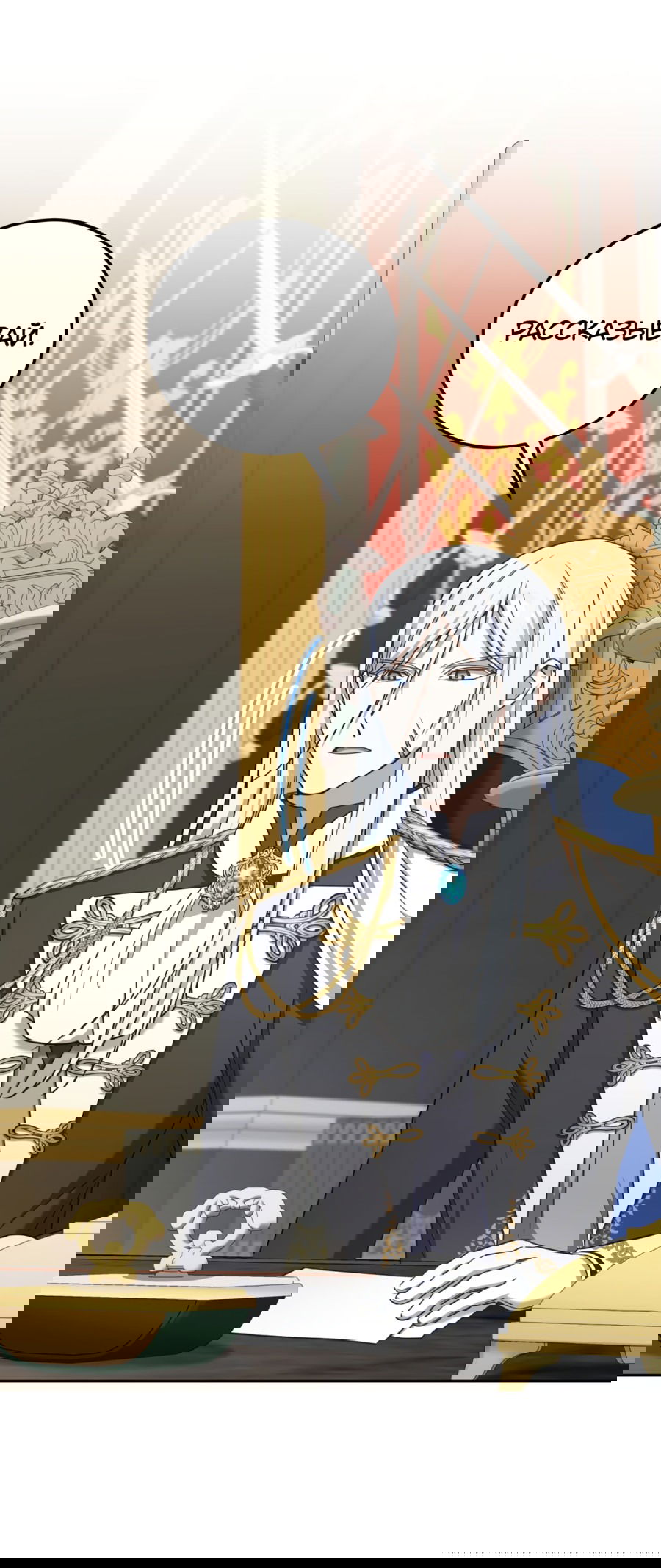 Манга Злая принцесса - Глава 82 Страница 47