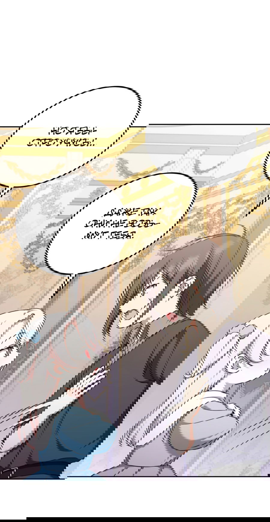 Манга Злая принцесса - Глава 82 Страница 19