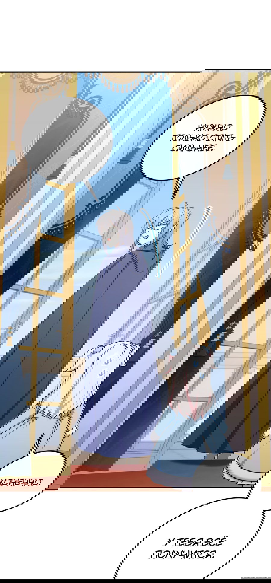 Манга Злая принцесса - Глава 82 Страница 12