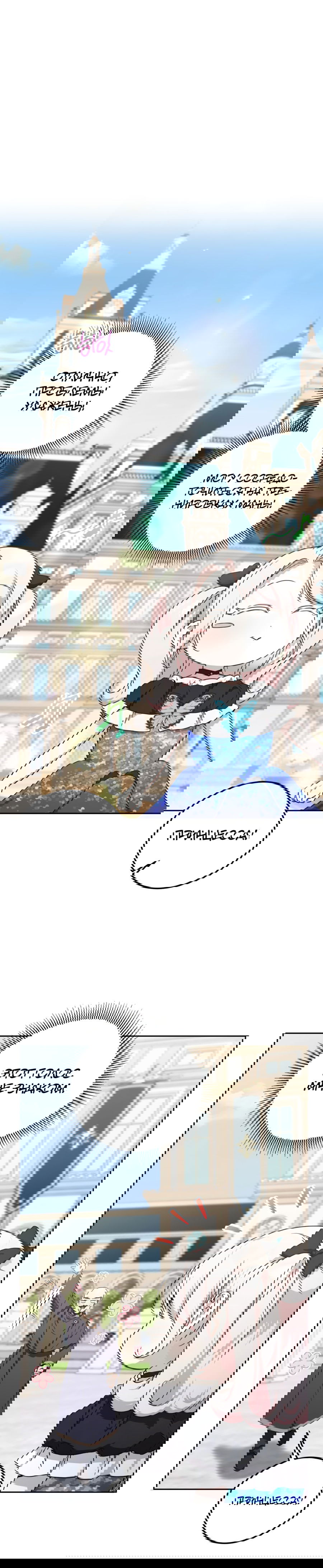 Манга Злая принцесса - Глава 82 Страница 24