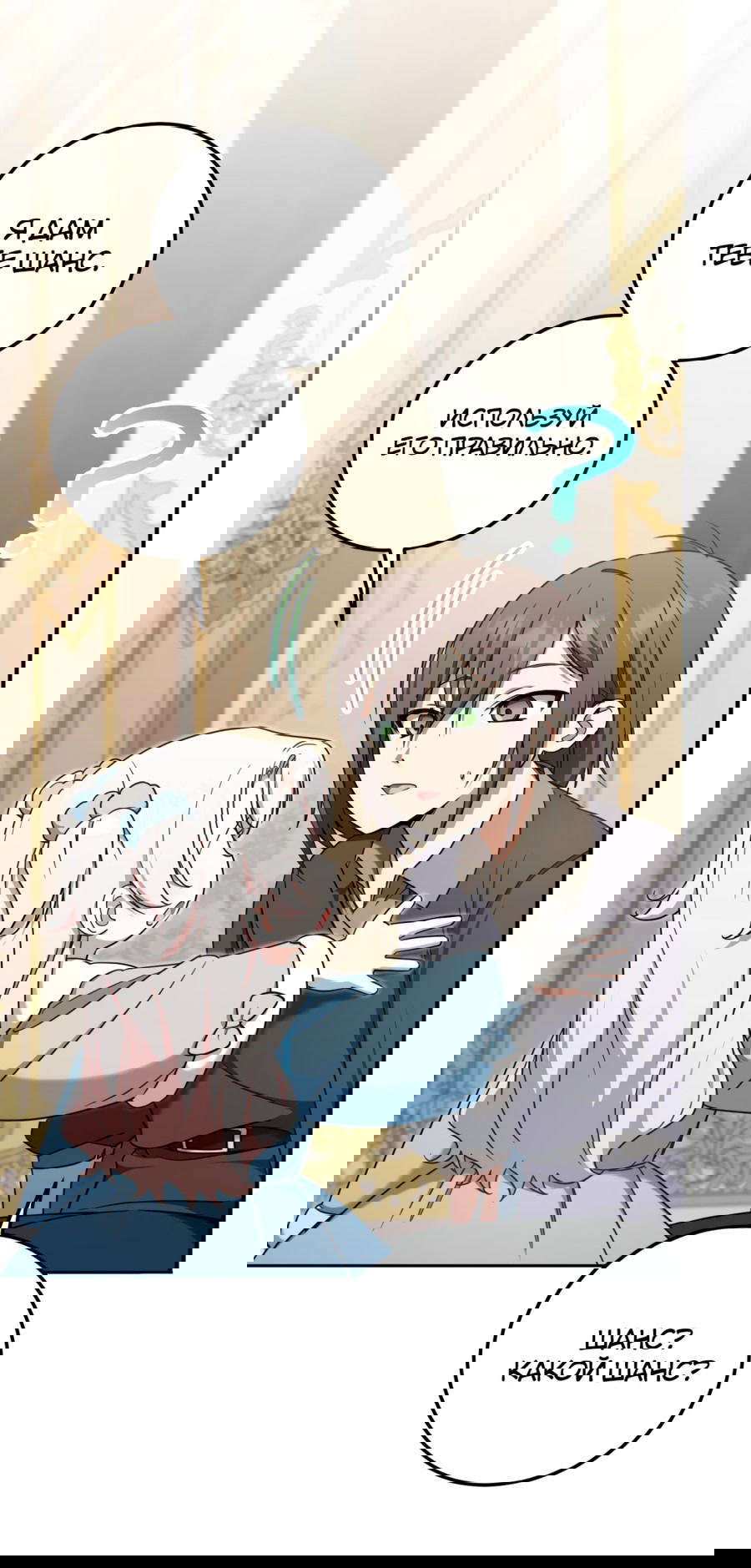 Манга Злая принцесса - Глава 82 Страница 21