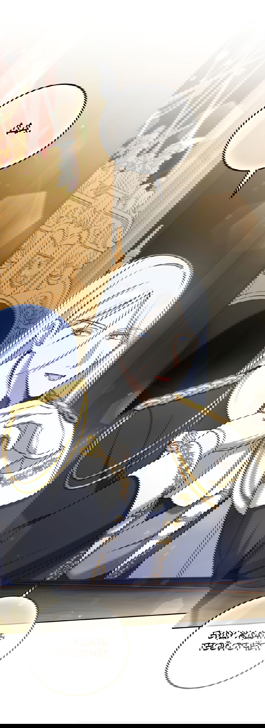 Манга Злая принцесса - Глава 82 Страница 53