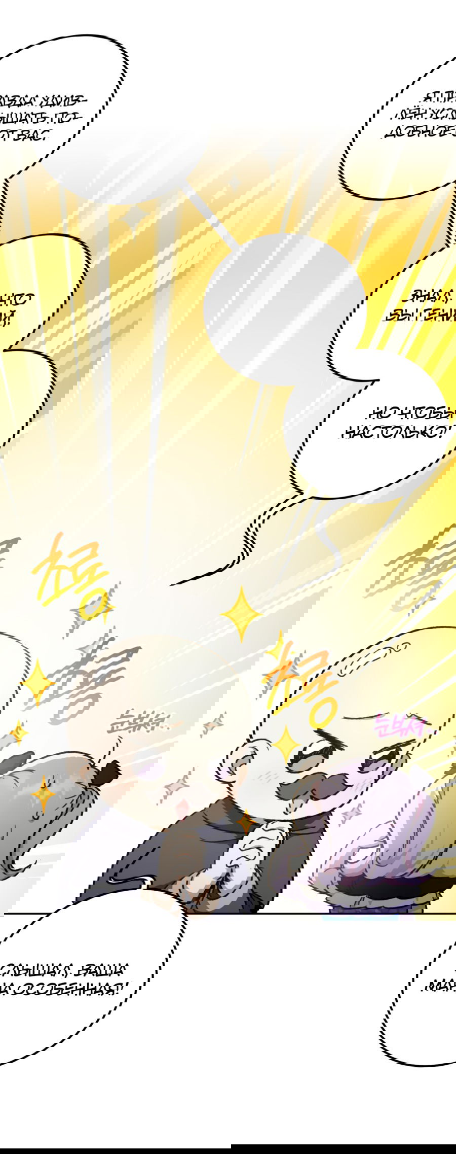 Манга Злая принцесса - Глава 82 Страница 27