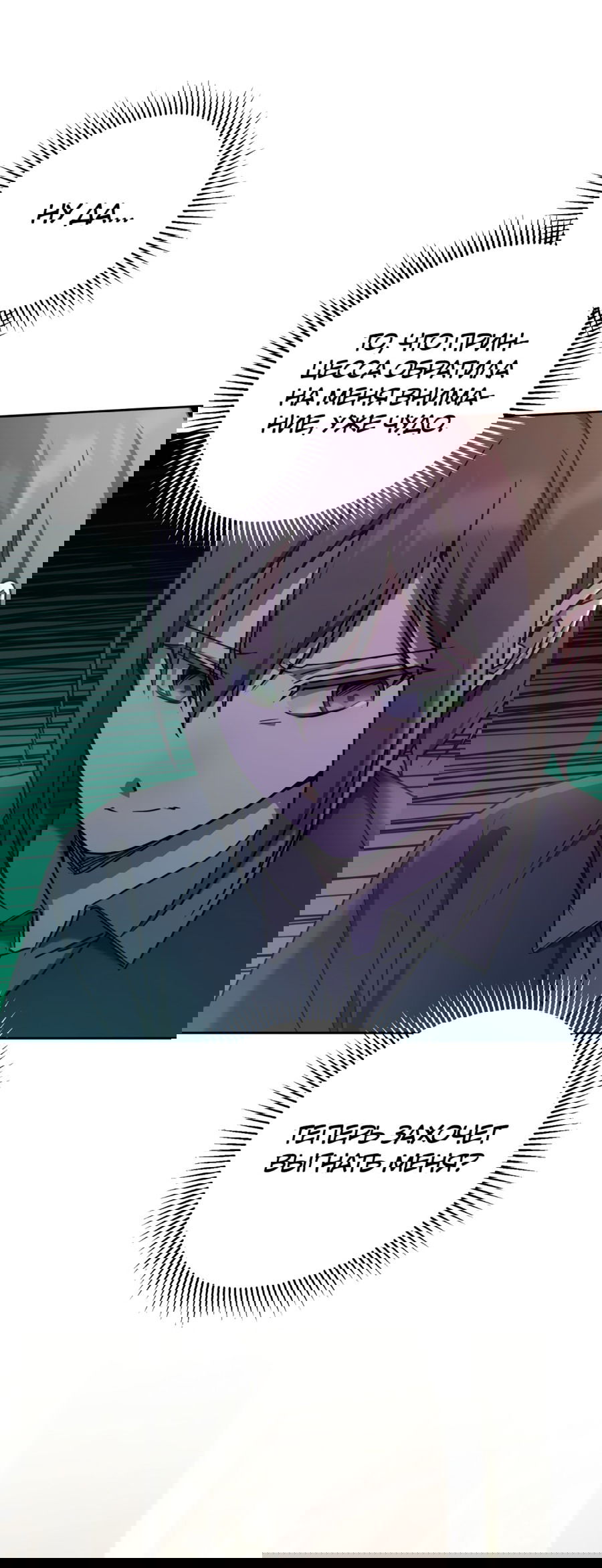 Манга Злая принцесса - Глава 82 Страница 20