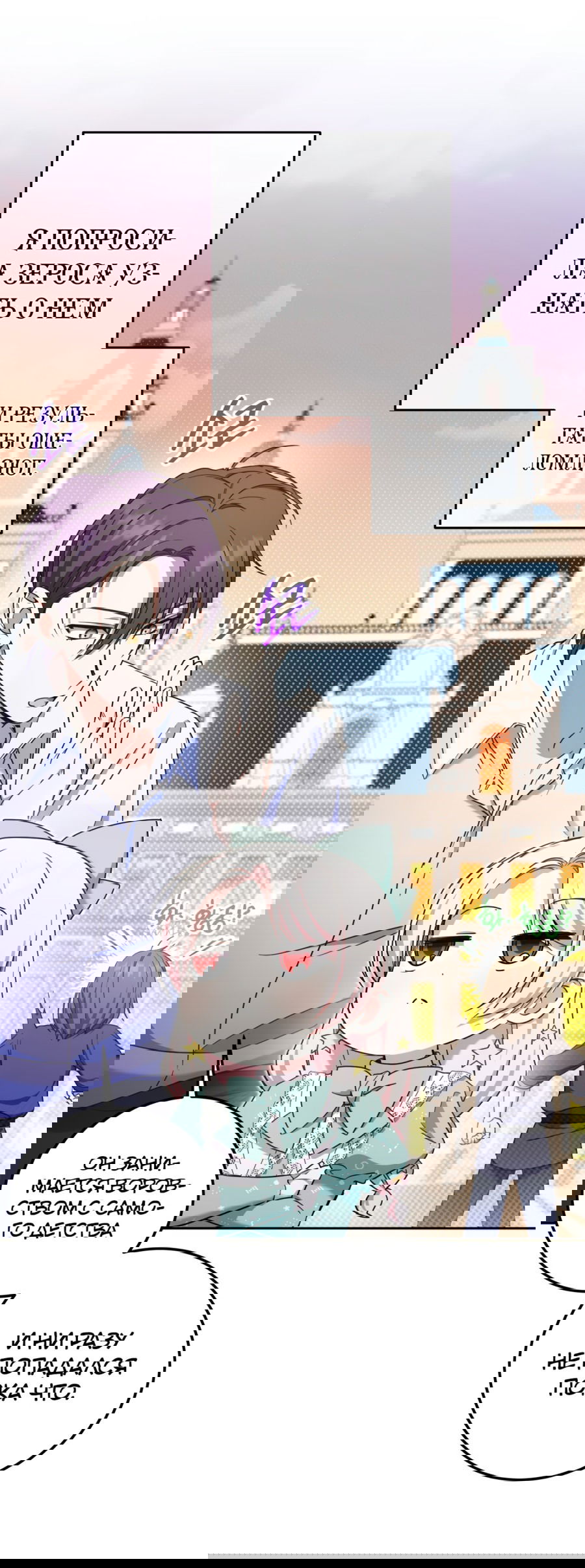 Манга Злая принцесса - Глава 81 Страница 47