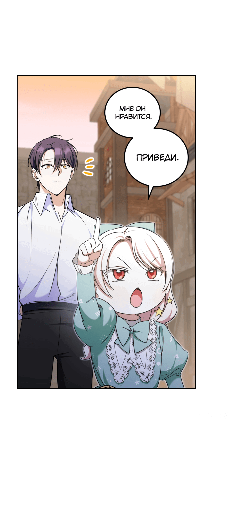 Манга Злая принцесса - Глава 81 Страница 23