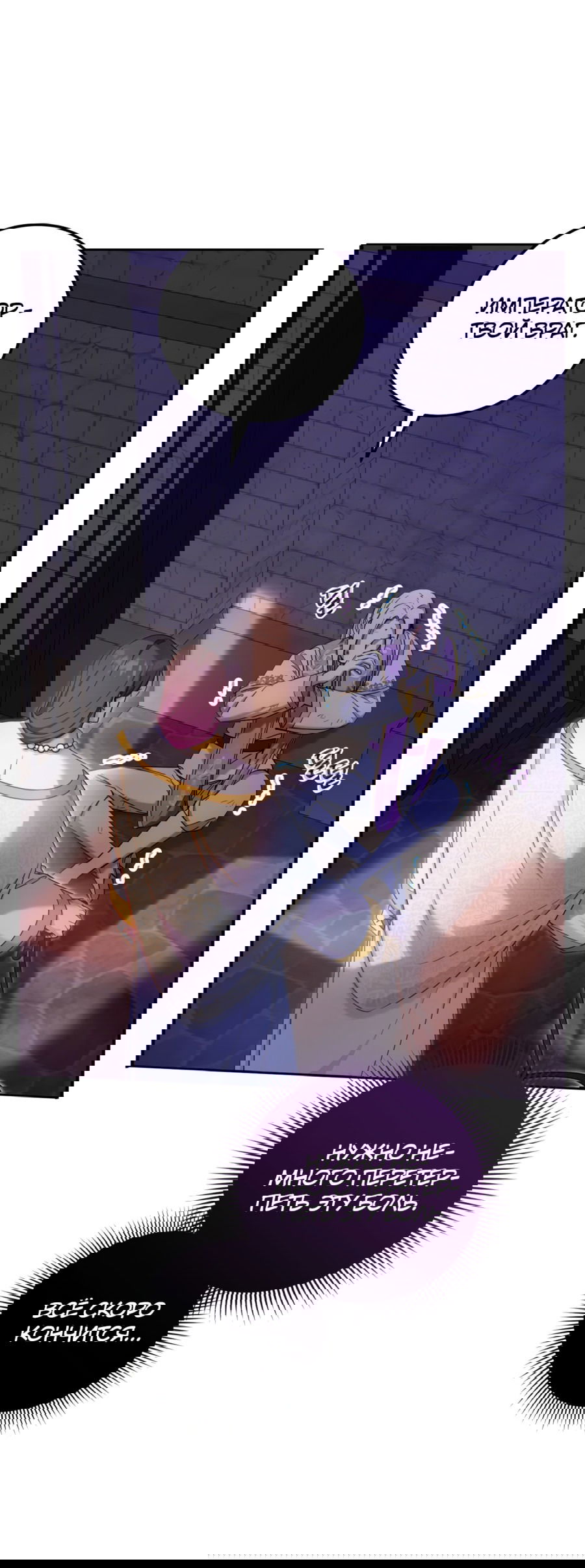 Манга Злая принцесса - Глава 81 Страница 57