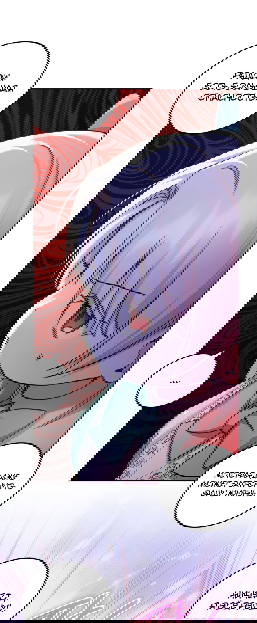 Манга Злая принцесса - Глава 81 Страница 7