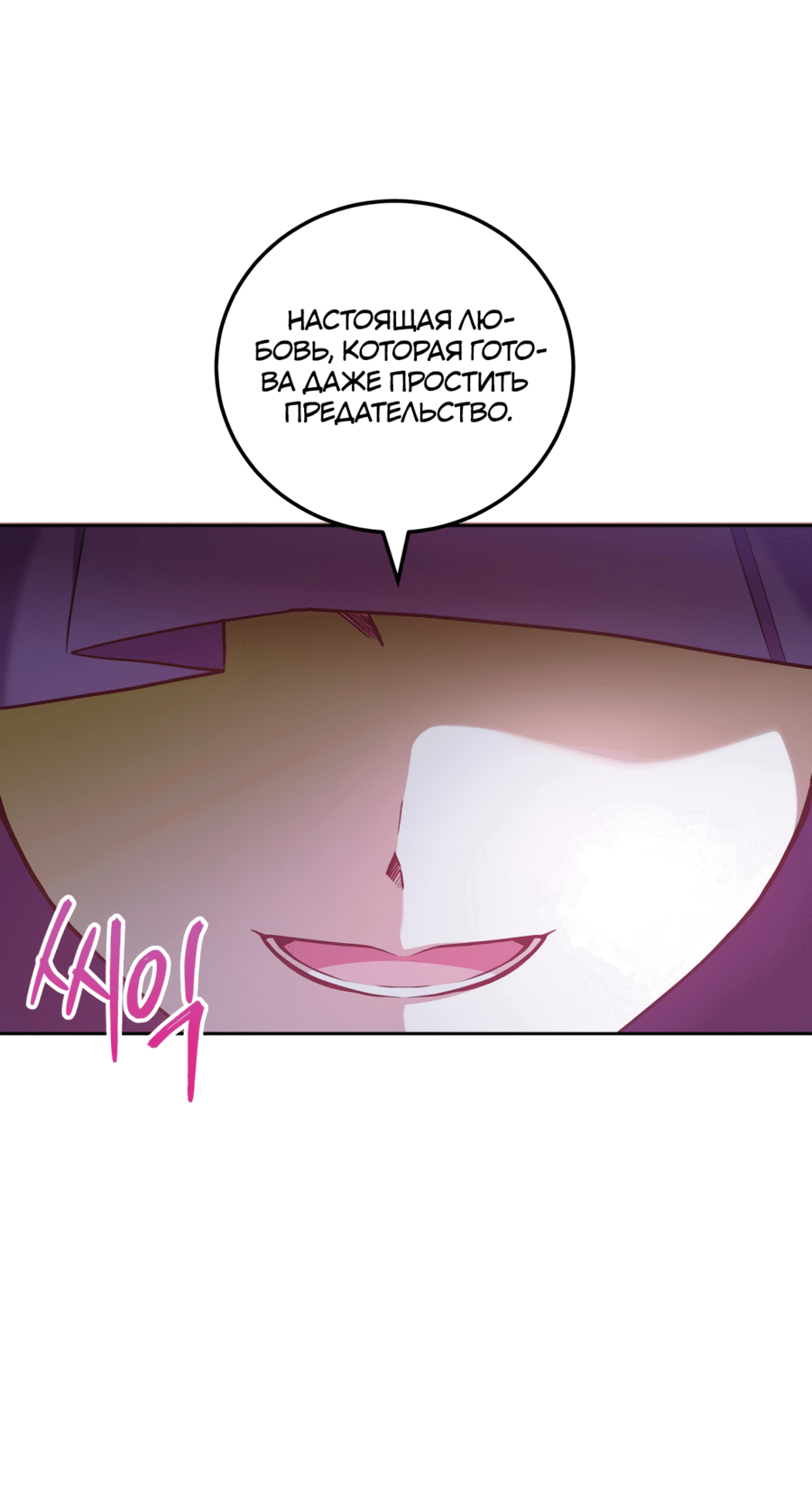 Манга Злая принцесса - Глава 81 Страница 12