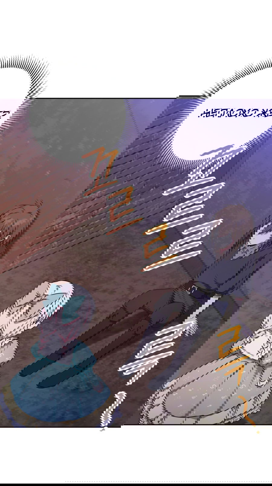 Манга Злая принцесса - Глава 81 Страница 36