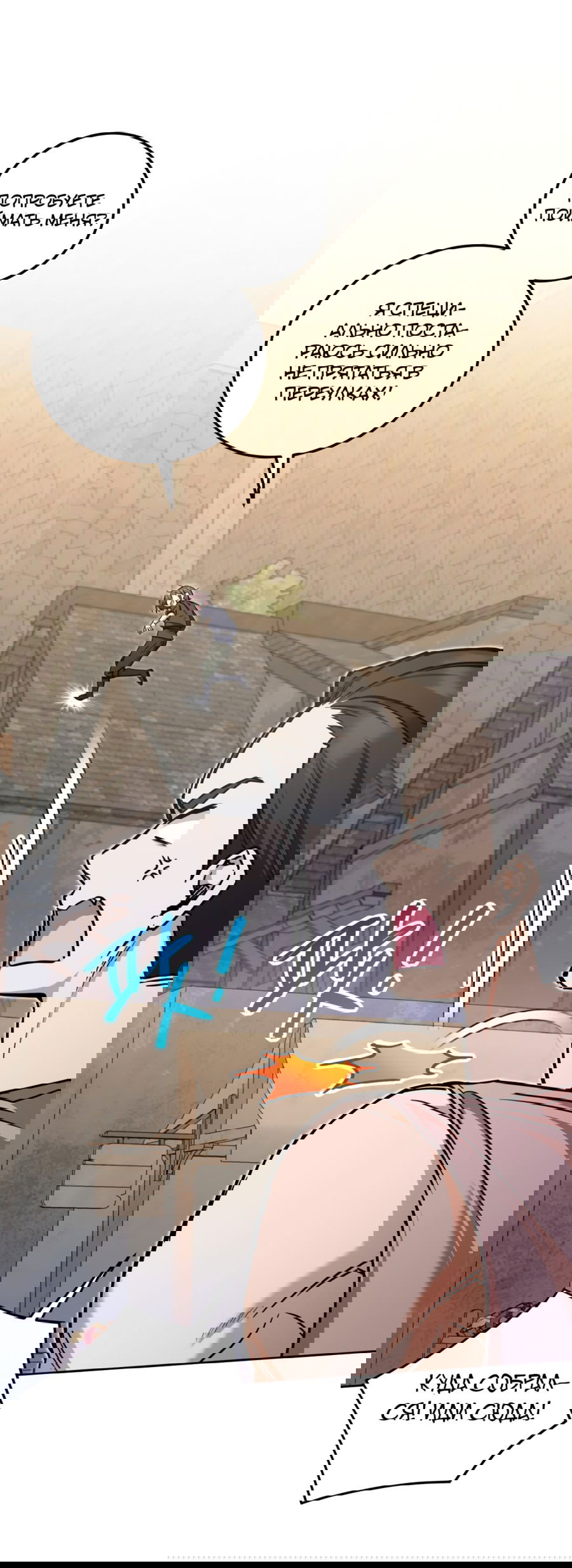 Манга Злая принцесса - Глава 81 Страница 20