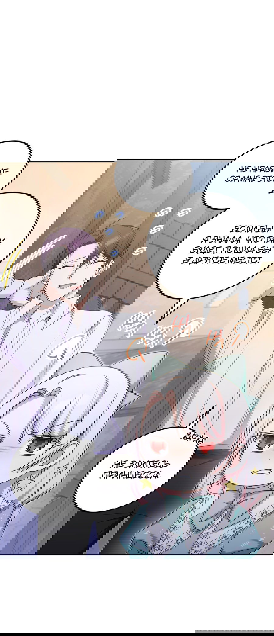 Манга Злая принцесса - Глава 81 Страница 14