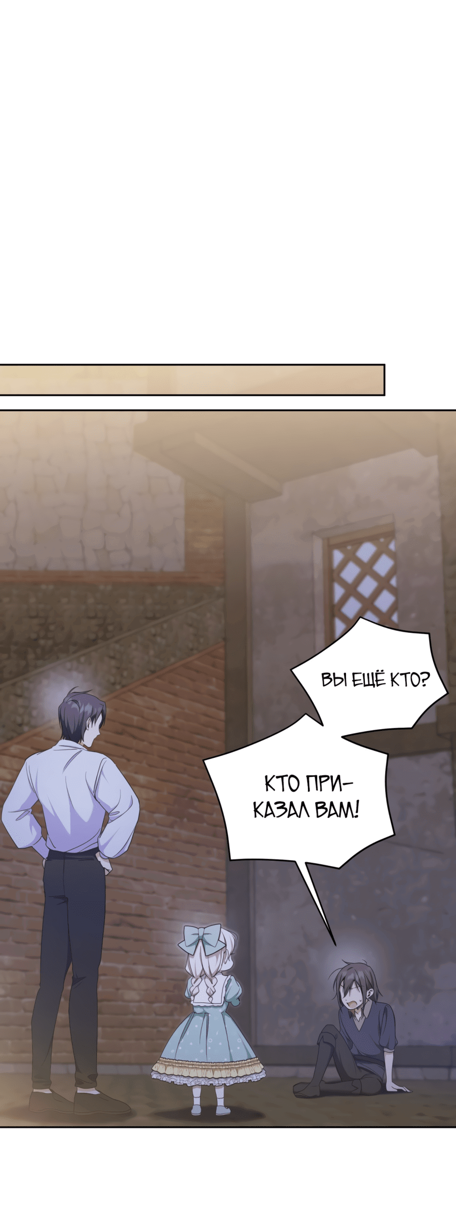 Манга Злая принцесса - Глава 81 Страница 26