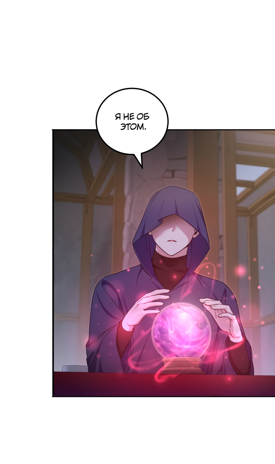 Манга Злая принцесса - Глава 81 Страница 11