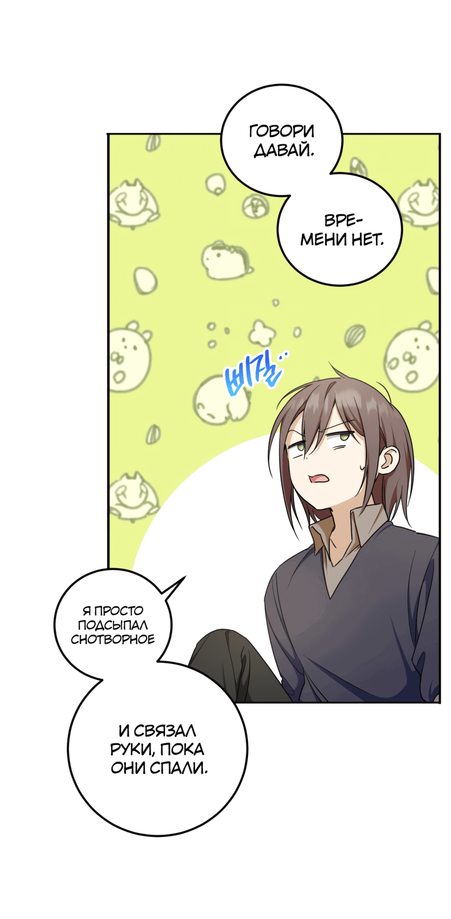 Манга Злая принцесса - Глава 81 Страница 33