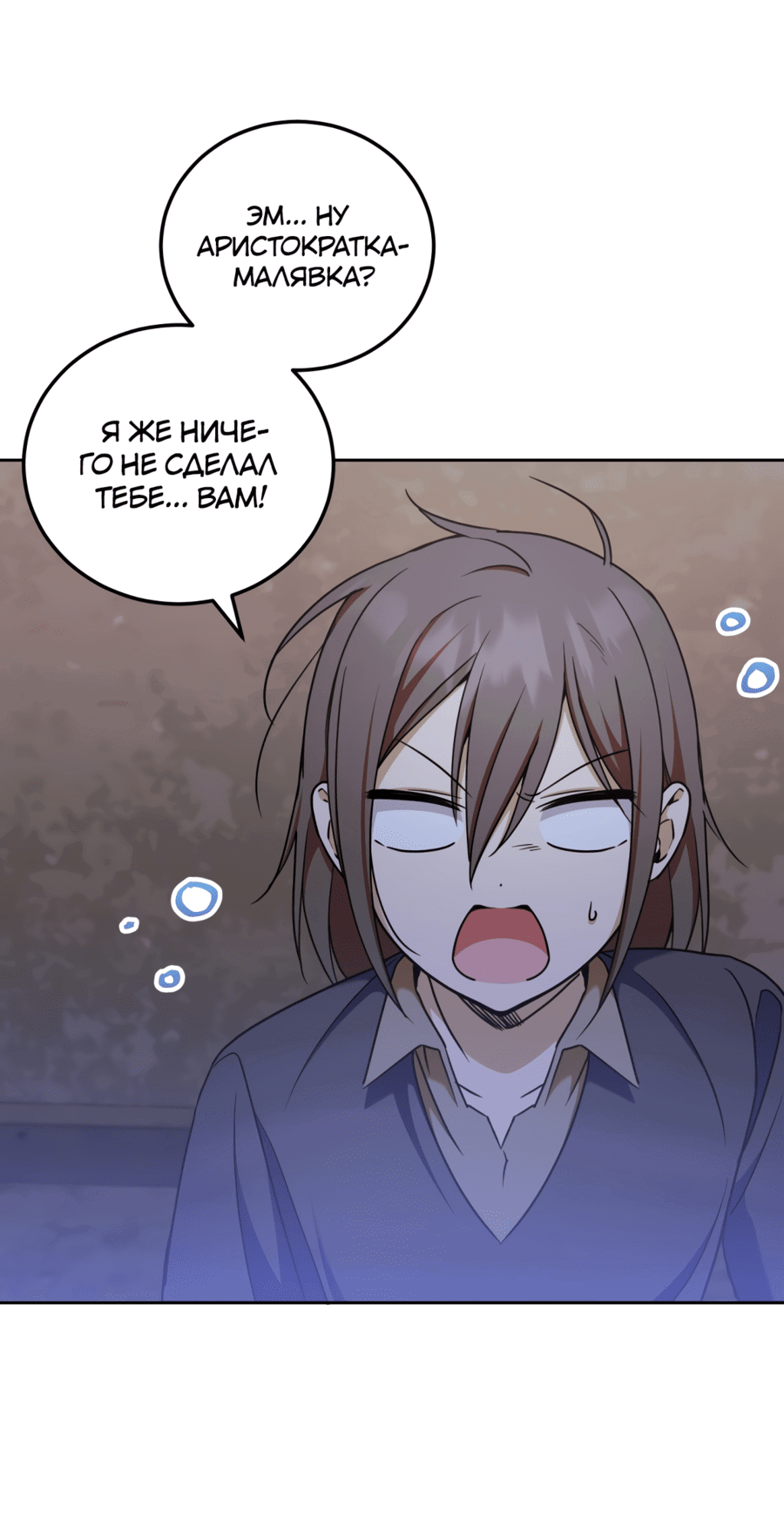 Манга Злая принцесса - Глава 81 Страница 31
