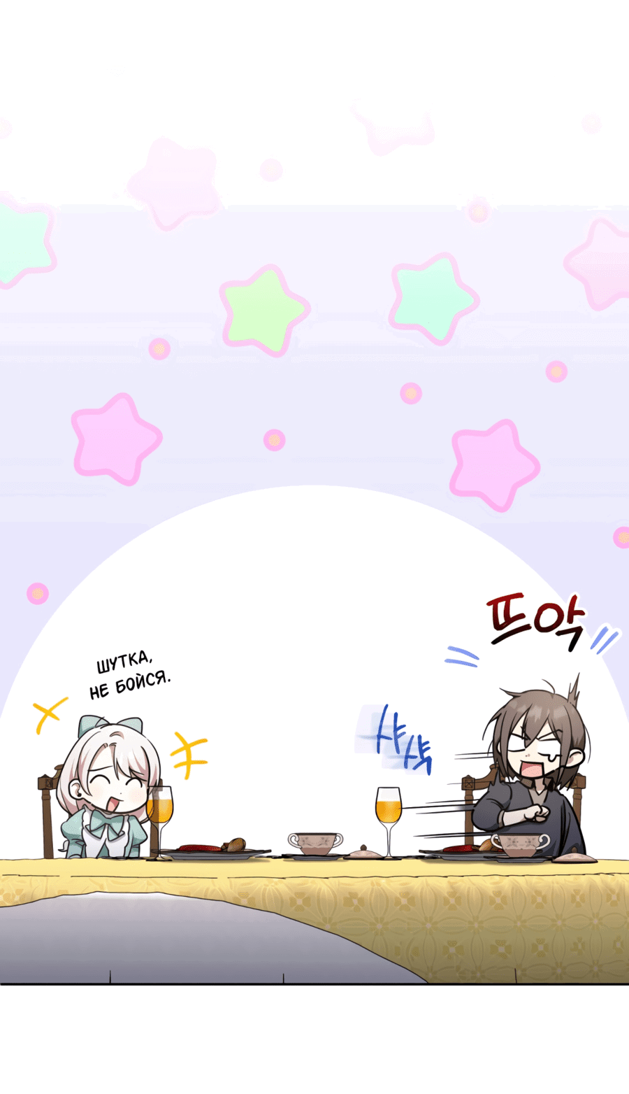 Манга Злая принцесса - Глава 81 Страница 43