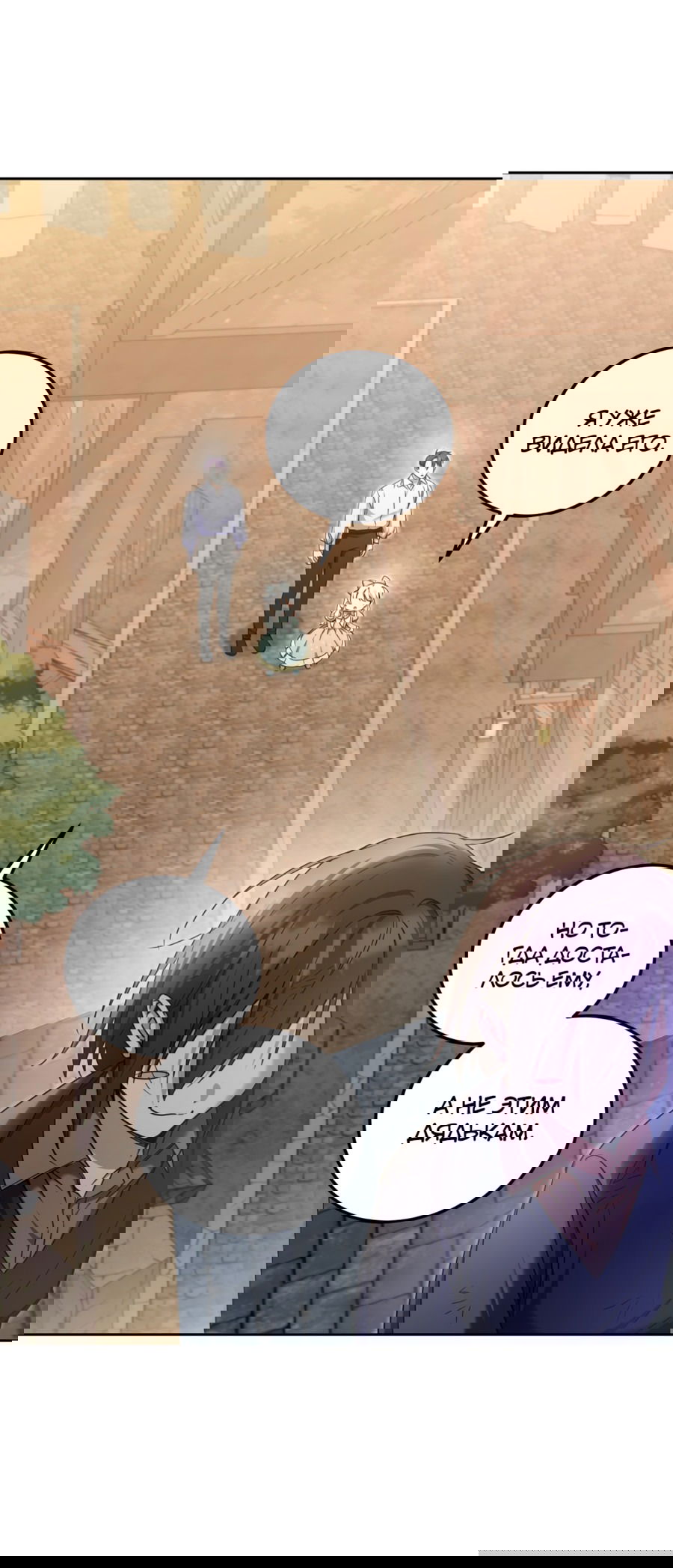 Манга Злая принцесса - Глава 81 Страница 22