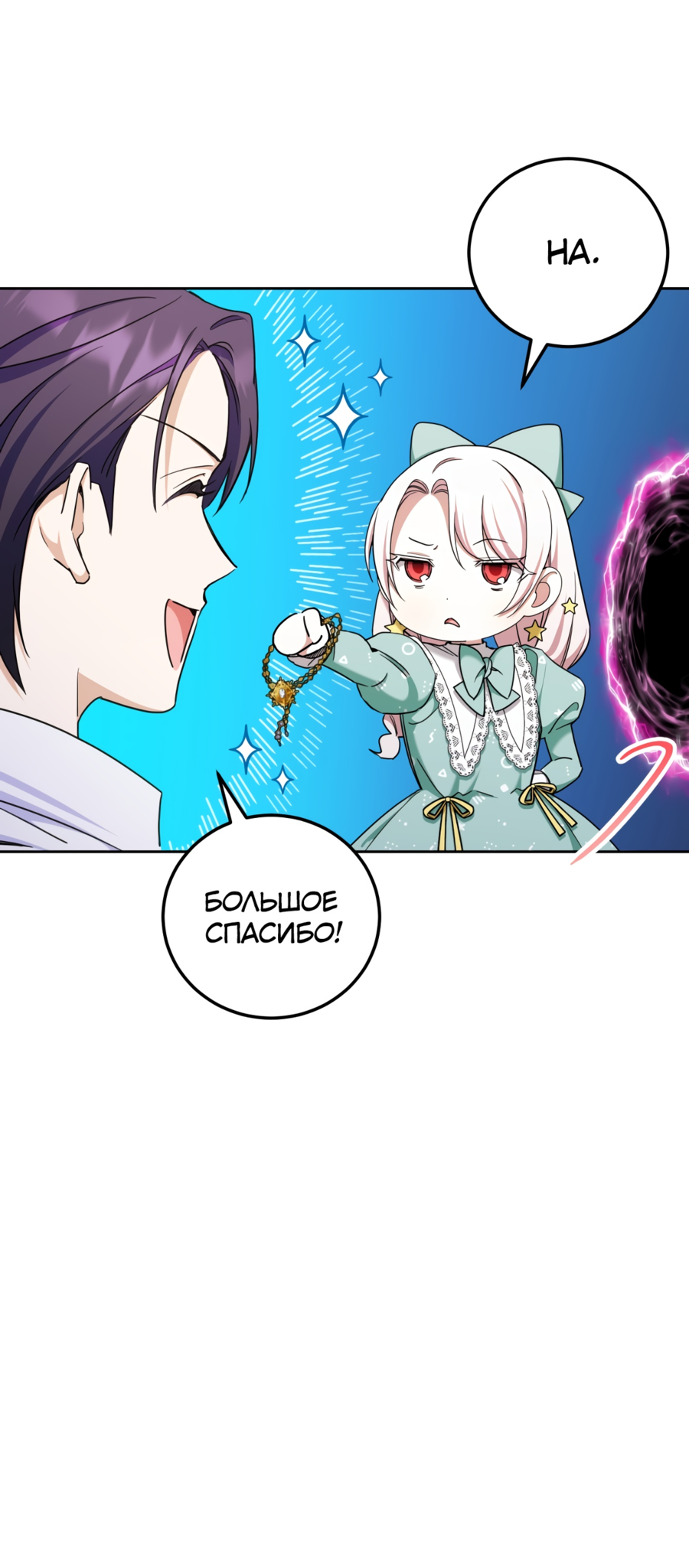 Манга Злая принцесса - Глава 81 Страница 25