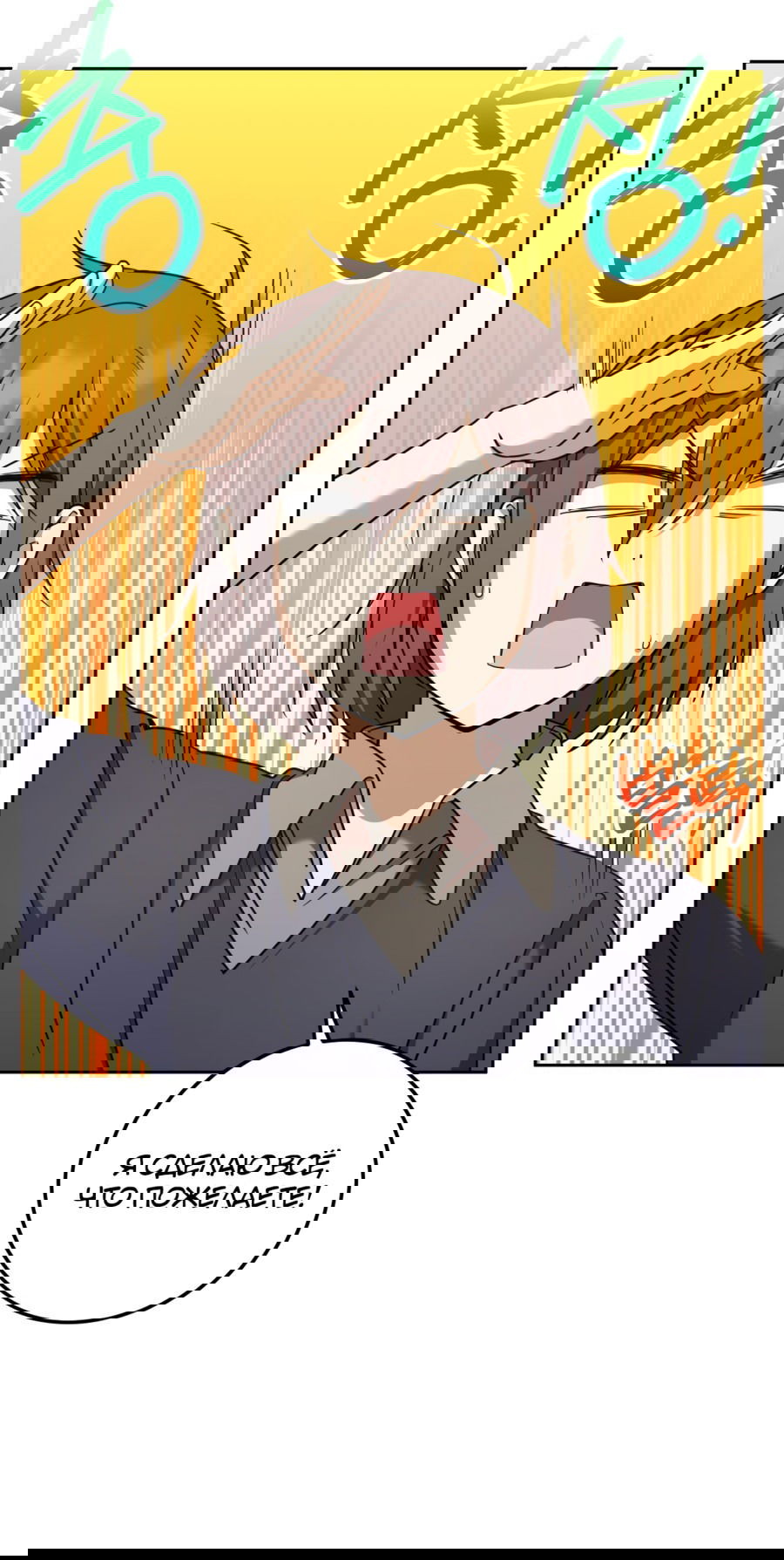 Манга Злая принцесса - Глава 81 Страница 52