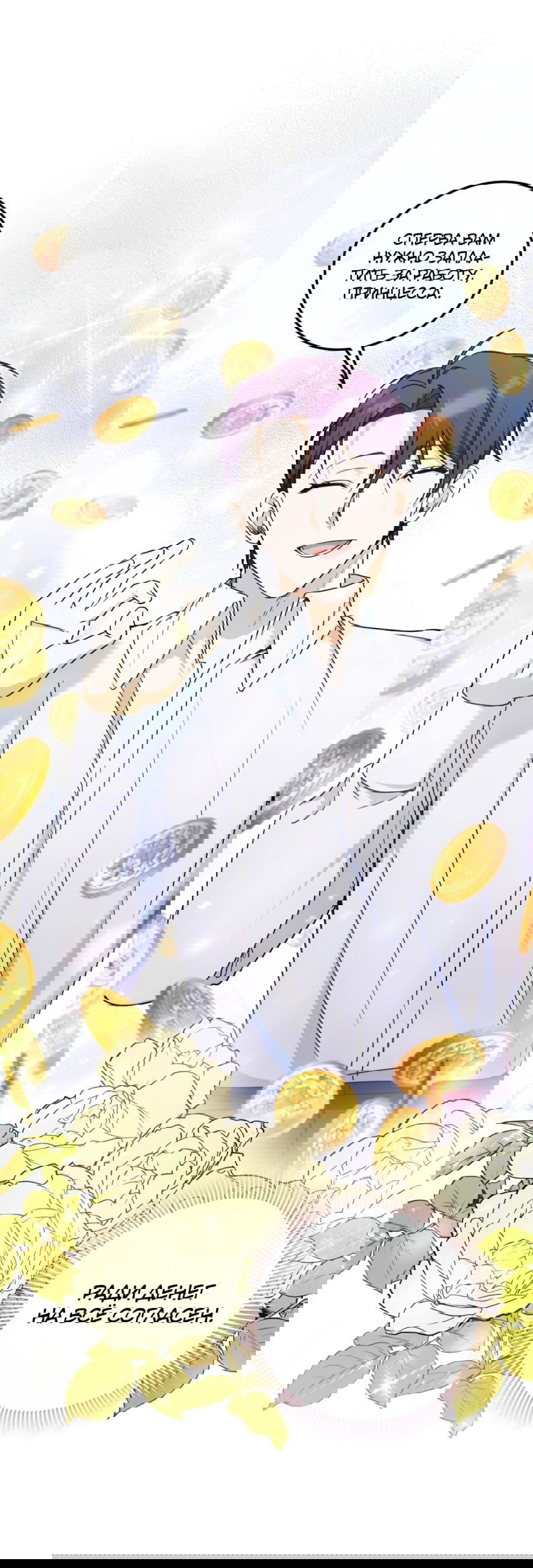 Манга Злая принцесса - Глава 81 Страница 24