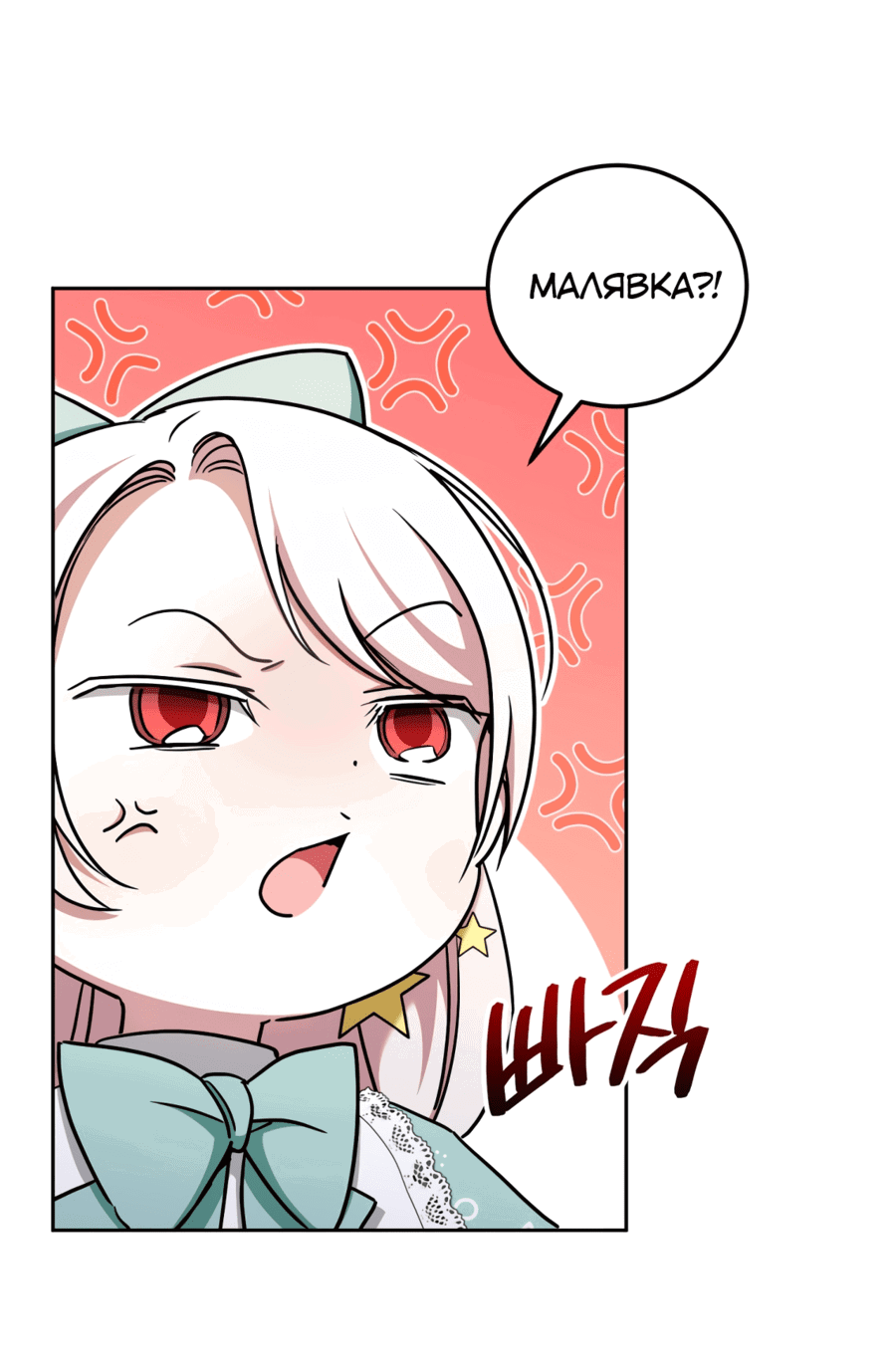 Манга Злая принцесса - Глава 81 Страница 30