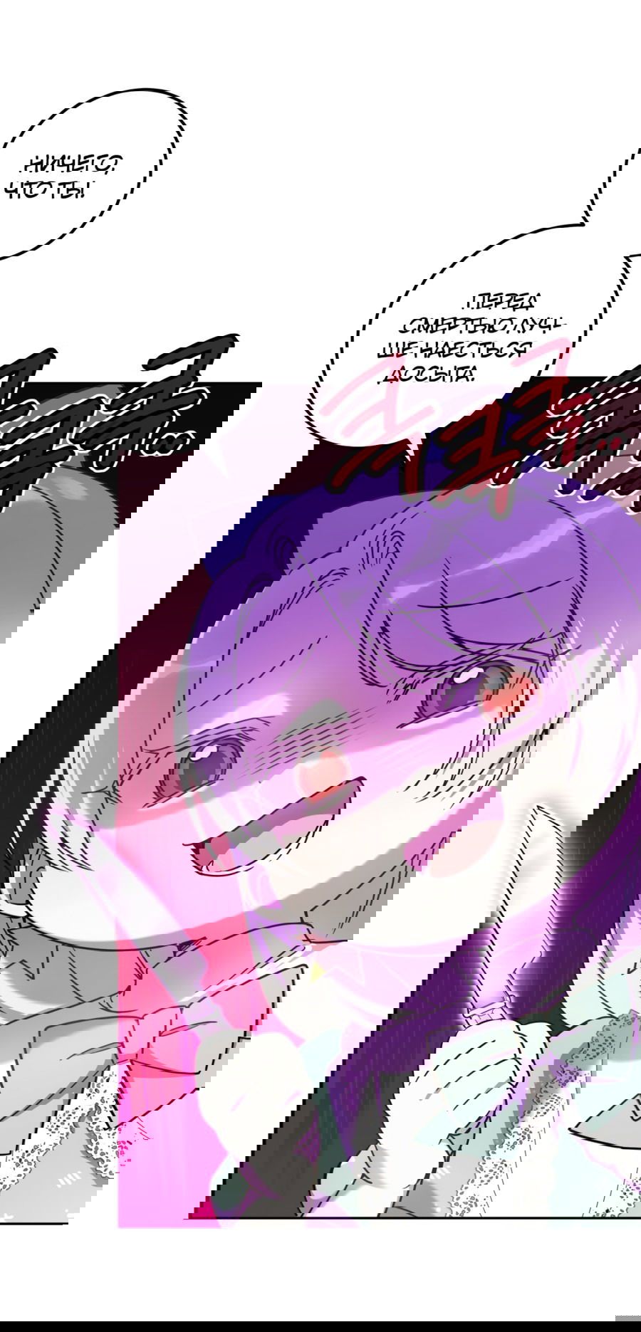 Манга Злая принцесса - Глава 81 Страница 42