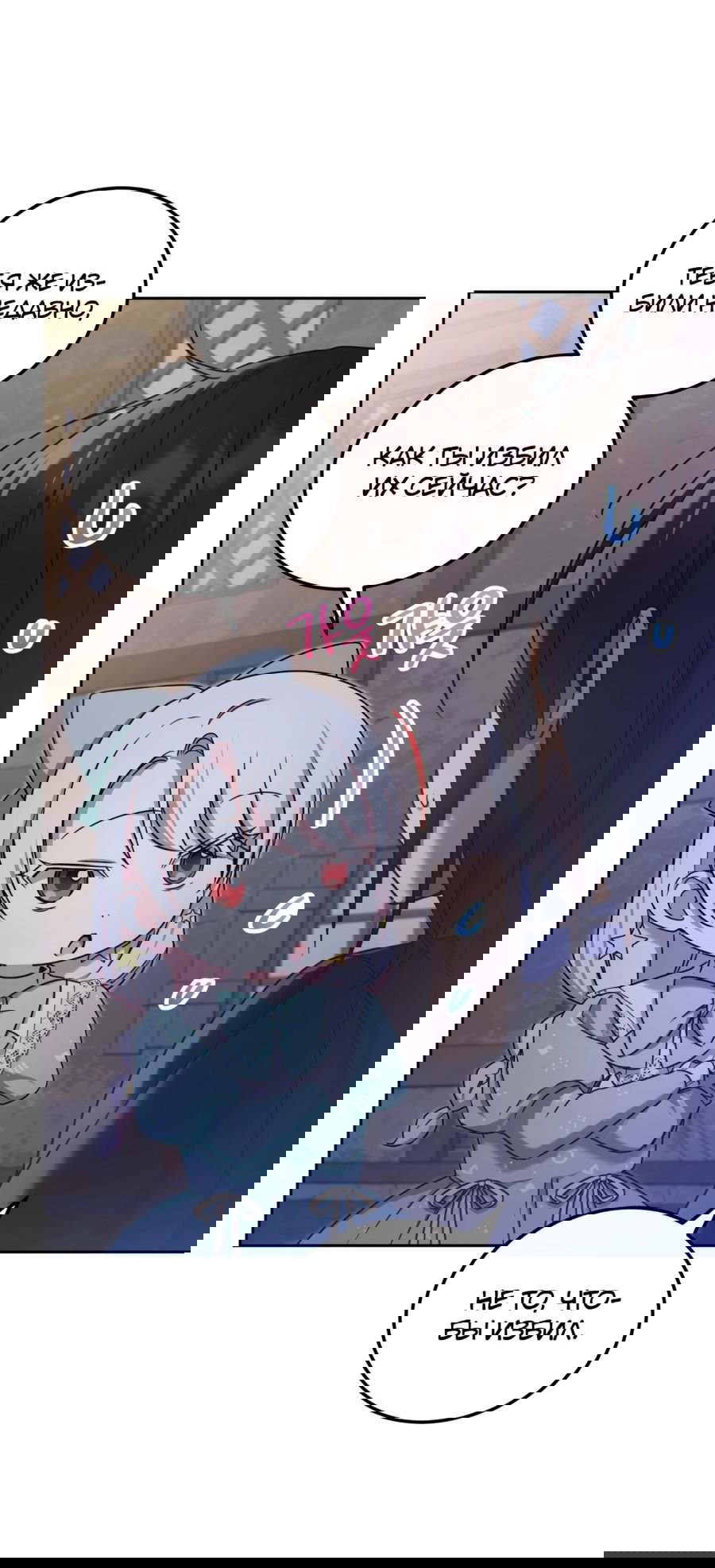 Манга Злая принцесса - Глава 81 Страница 32