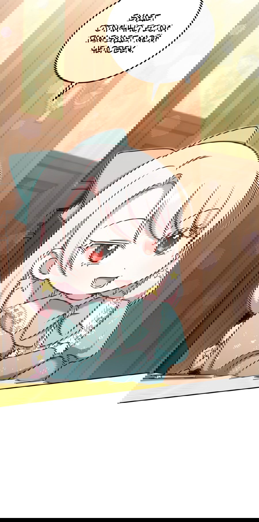 Манга Злая принцесса - Глава 81 Страница 55