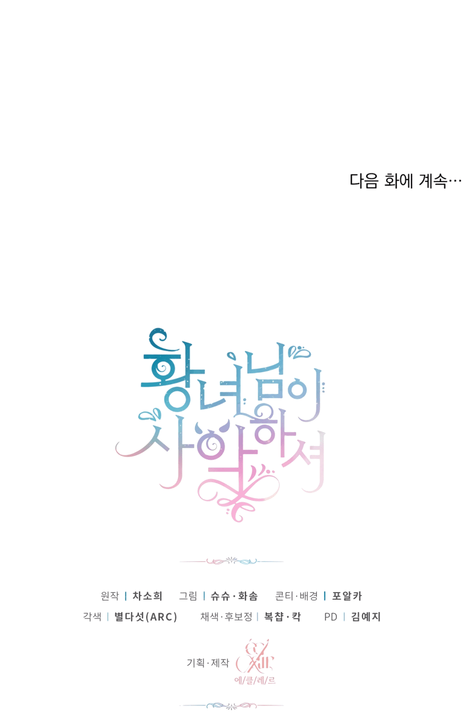 Манга Злая принцесса - Глава 81 Страница 59