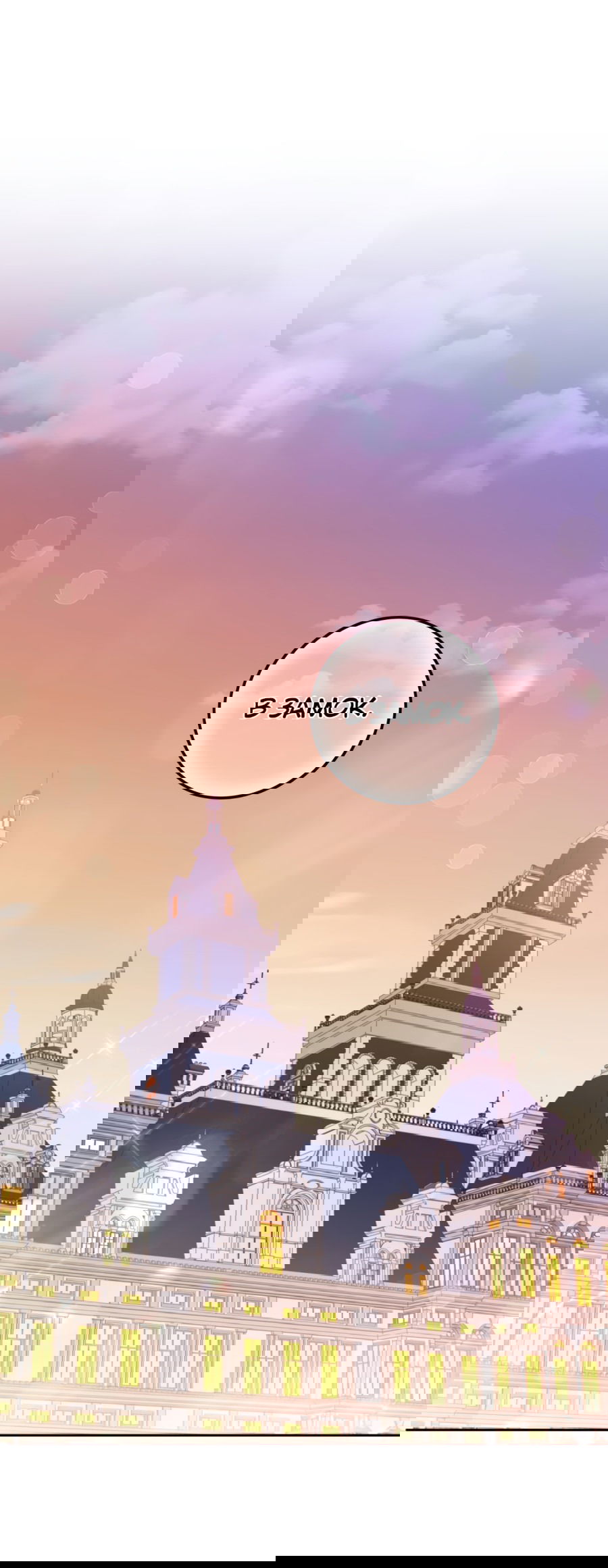 Манга Злая принцесса - Глава 81 Страница 39