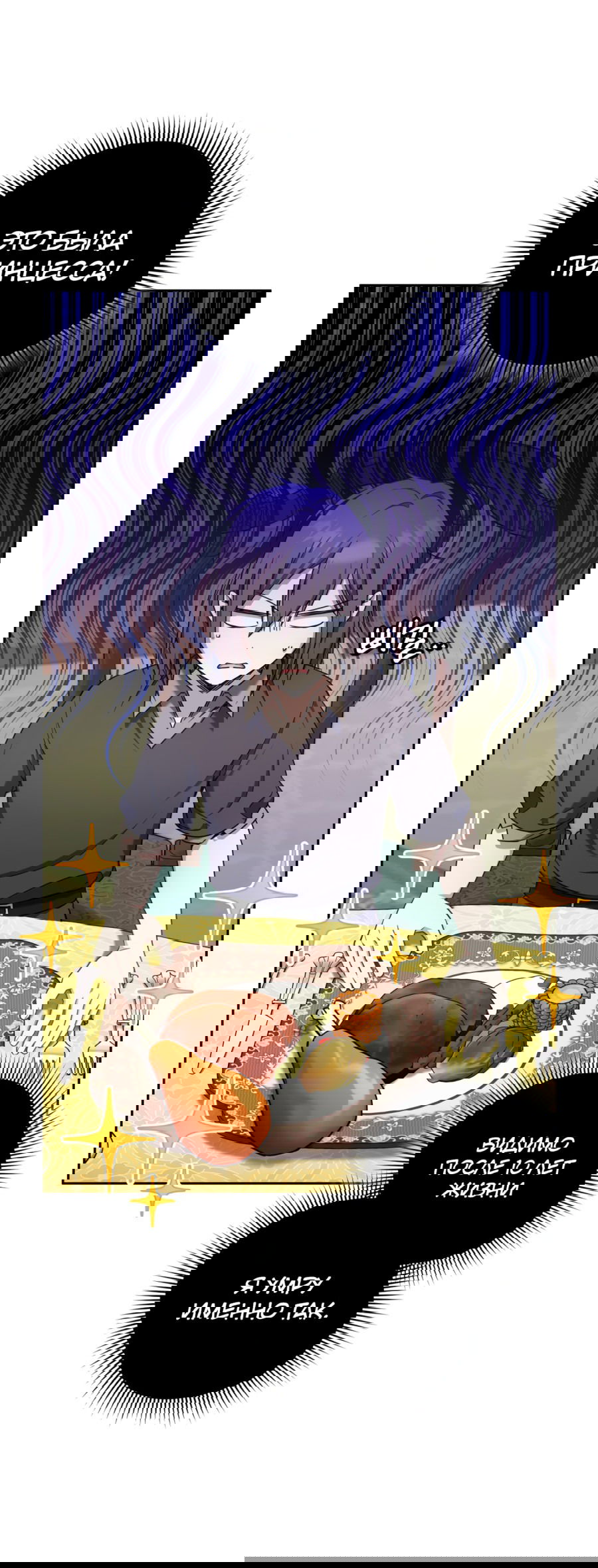 Манга Злая принцесса - Глава 81 Страница 40